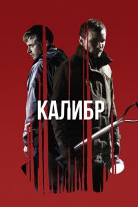 Калибр