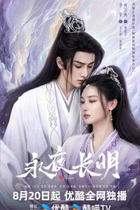 Сериал: Вечная ночь