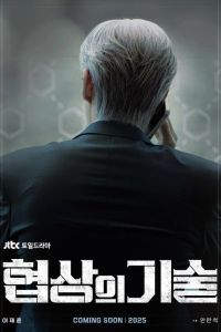 Сериал: Искусство ведения переговоров