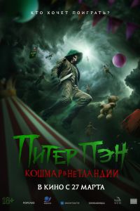 Питер Пэн. Кошмар в Нетландии