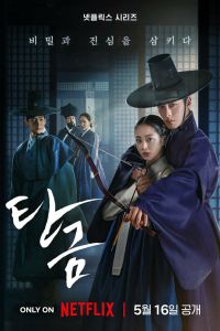 Сериал: Дорогой Хон-нан