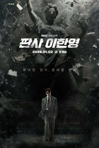 Сериал: Судья Ли Хан-ён