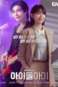 Сериал: Адвокат айдола