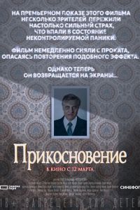 Прикосновение