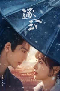 Сериал: В погоне за нефритом