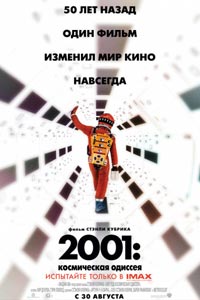 2001 год: Космическая одиссея