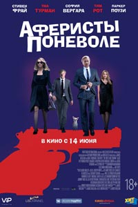 Аферисты поневоле