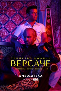 Сериал: Американская история преступлений