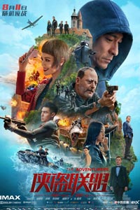 Авантюристы