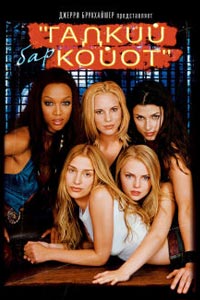 Бар «Гадкий койот»