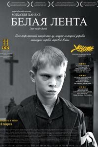Белая лента