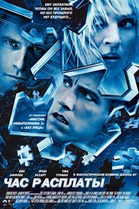 Час расплаты