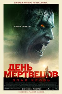 День мертвецов: Злая кровь
