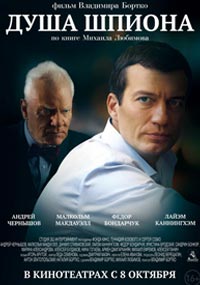 Душа шпиона