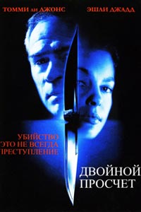 Двойной просчет