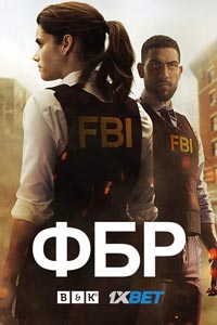 Сериал: ФБР