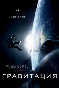 Гравитация