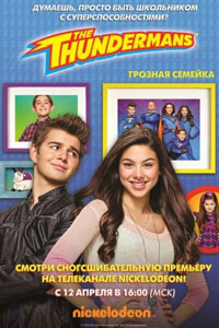 Сериал: Грозная семейка