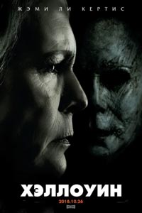 Хэллоуин