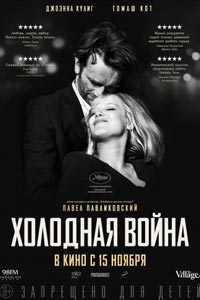 Холодная война