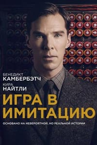 Игра в имитацию