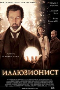 Иллюзионист