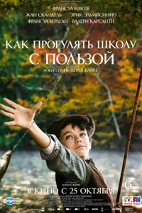 Как прогулять школу с пользой