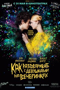 Как разговаривать с девушками на вечеринках