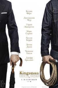 Kingsman: Золотое кольцо