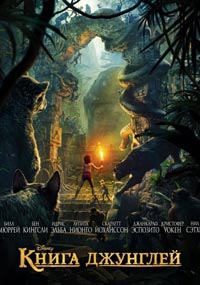 Книга джунглей
