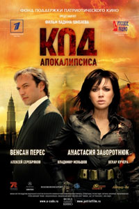 Код апокалипсиса