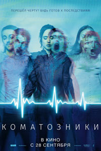 Коматозники