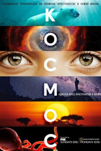 Сериал: Космос. Пространство и время