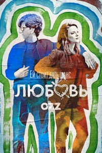 Сериал: Любовь