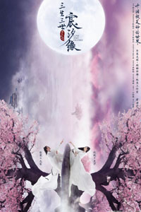 Дорама: Любовь и судьба