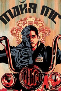 Сериал: Майянцы