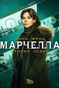 Сериал: Марчелла