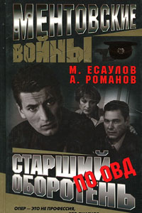 Сериал: Ментовские войны