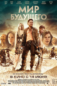 Мир будущего