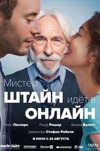 Мистер Штайн идёт в онлайн