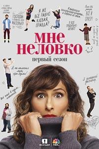 Сериал: Мне плохо
