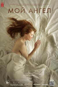 Мой ангел