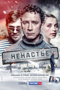 Сериал: Ненастье