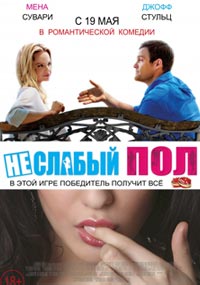 Неслабый пол