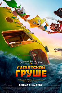 Невероятная история о гигантской груше