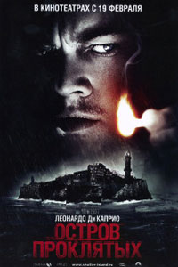 Остров проклятых
