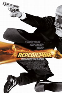 Перевозчик