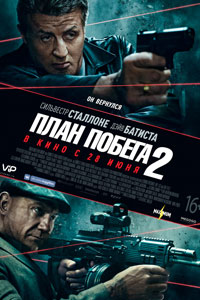 План побега 2