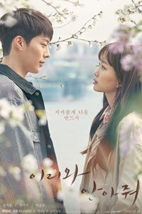 Дорама: Подойди и обними меня