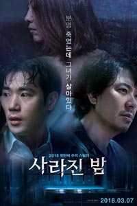 Потерянная ночь